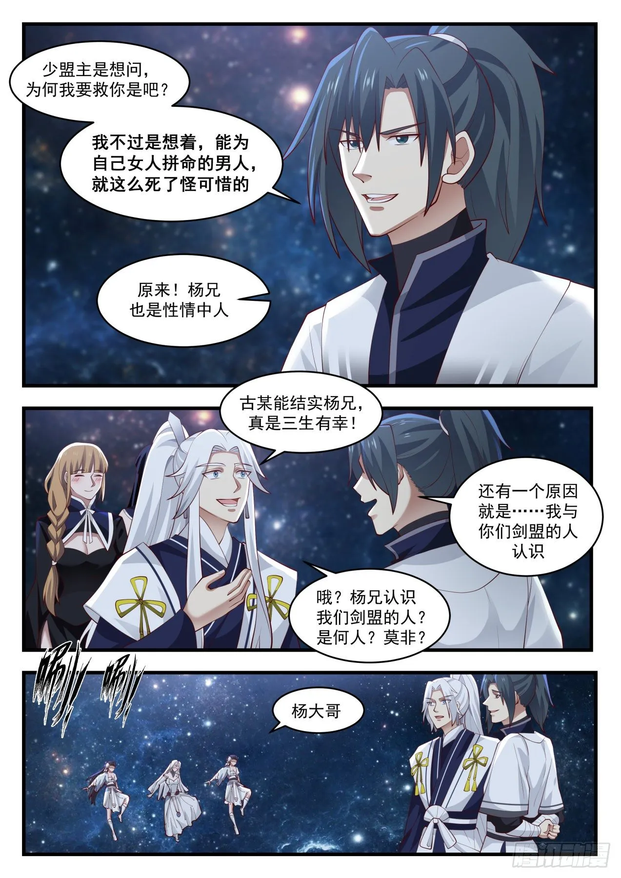 武炼巅峰漫画漫画,1451 结识4图