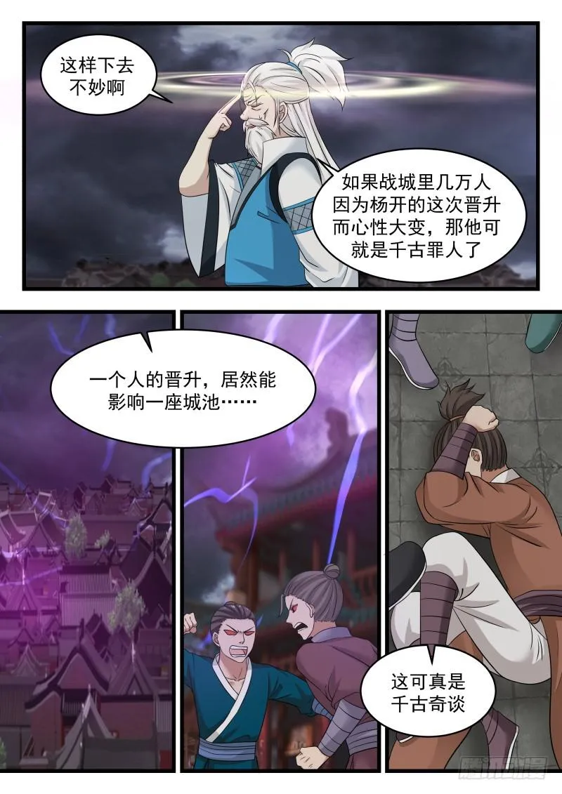 武炼巅峰漫画,477 是你们的福气5图