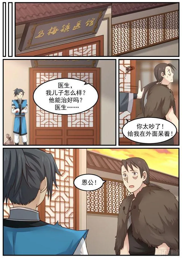 武炼巅峰动漫在线观看全集免费星辰影院漫画,22 苏木来找麻烦了3图