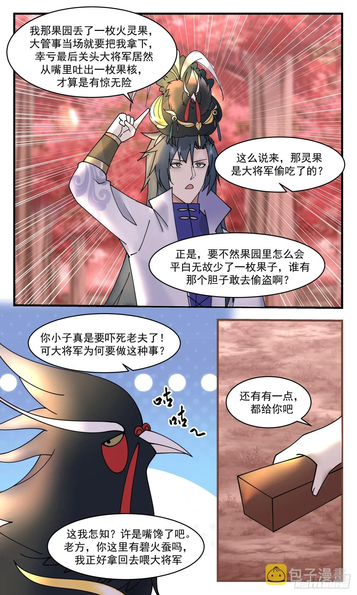 武炼巅峰免费听书完结漫画,2599 火灵地篇-一场好戏4图