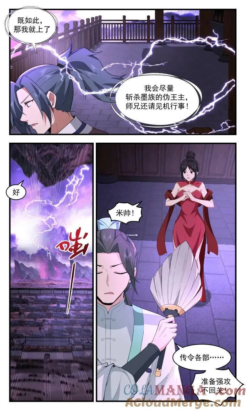 武炼巅峰动漫在线观看全集免费星辰影院漫画,第3717话 大决战篇-强攻！再强攻！3图