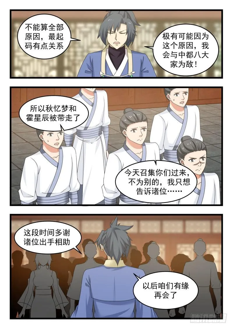 武炼巅峰漫画,495 我们是不会离开的4图