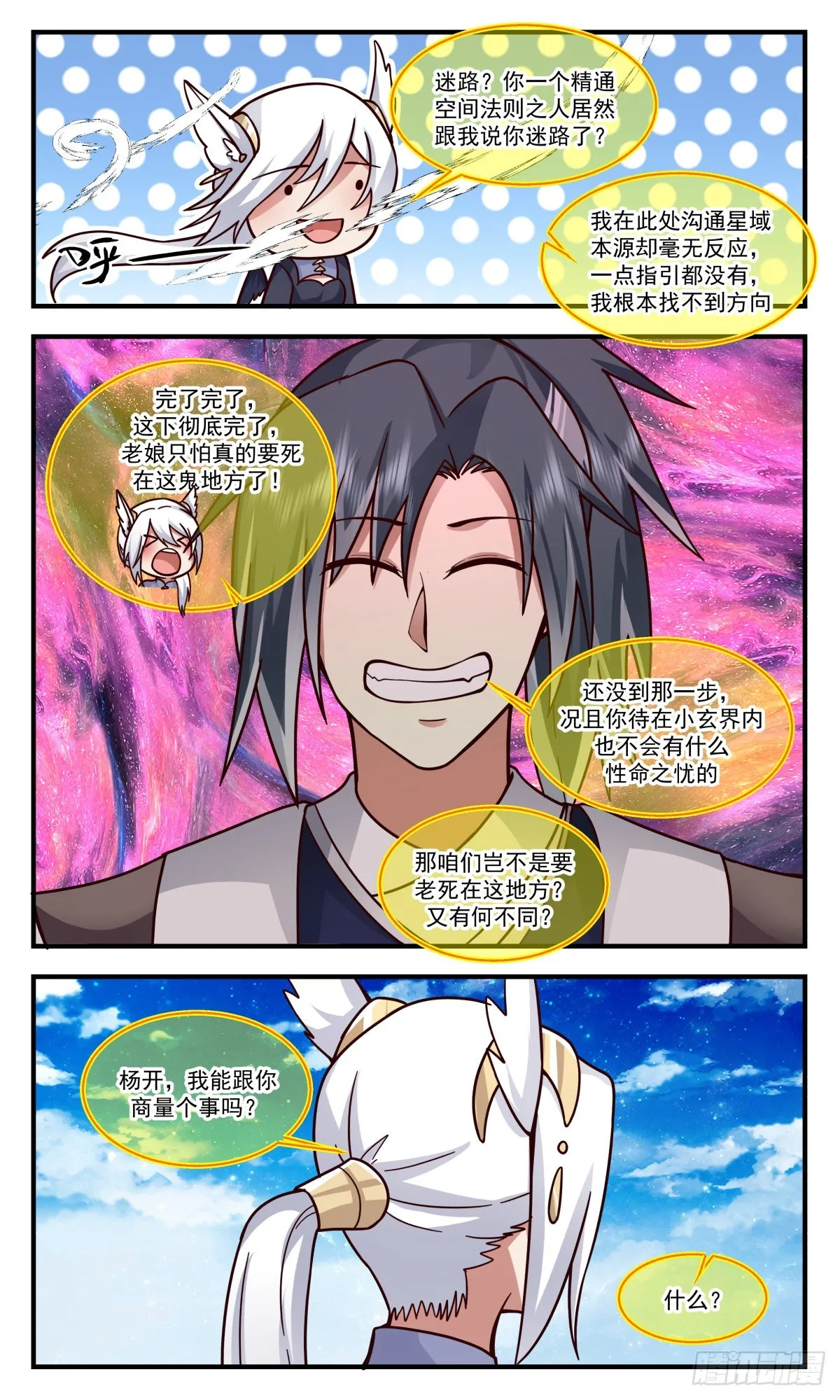 武炼巅峰漫画漫画,2529 人魔大战篇---路在何方5图