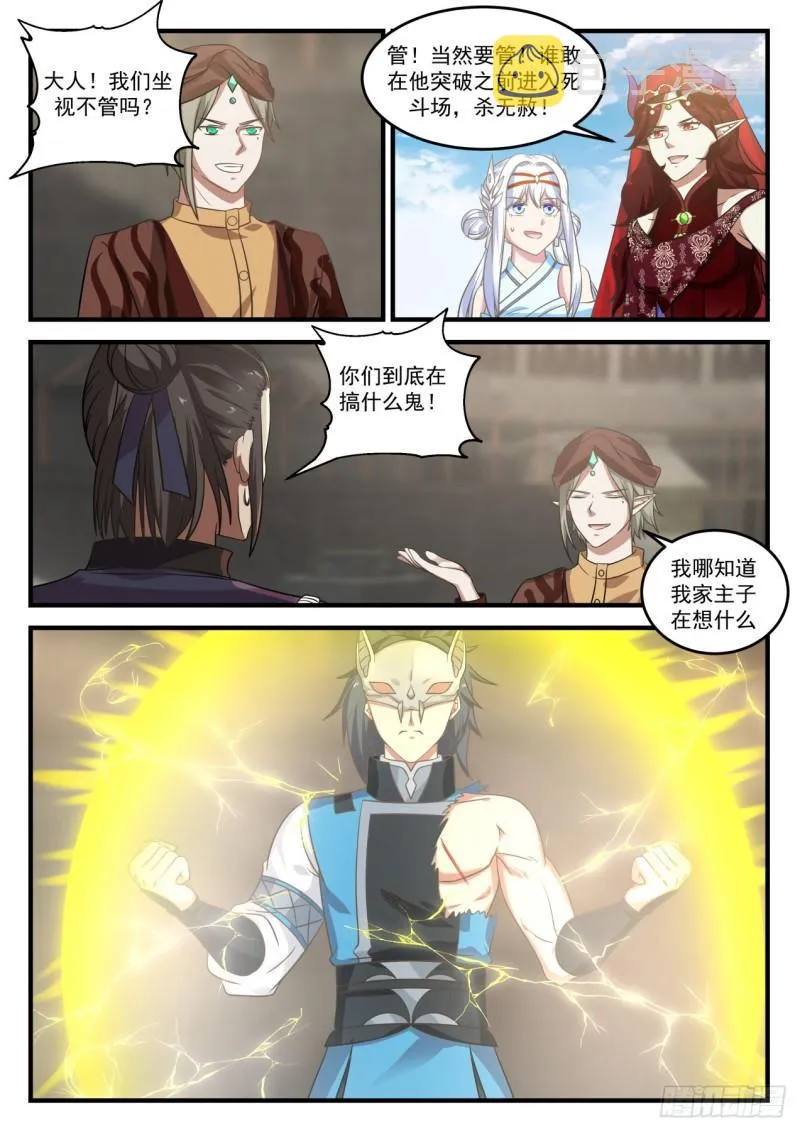 武炼巅峰免费听书完结漫画,719 顿悟4图