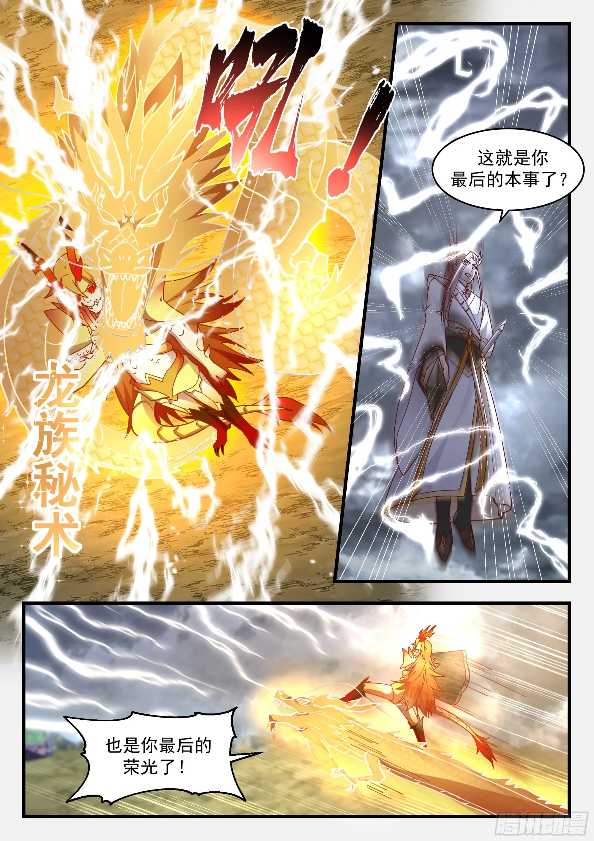 武炼巅峰动漫在线观看全集免费星辰影院漫画,2295 东域篇---神龙摆尾3图