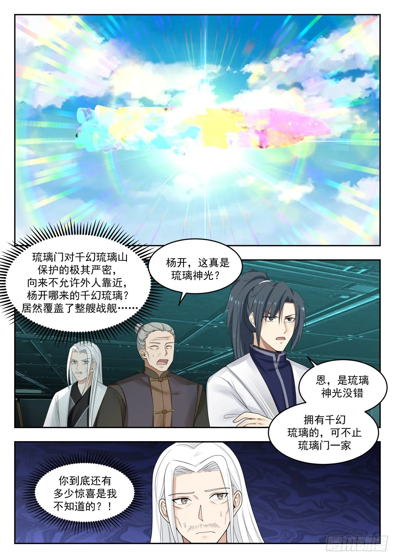 武炼巅峰漫画漫画,1350 想上哪去？1图