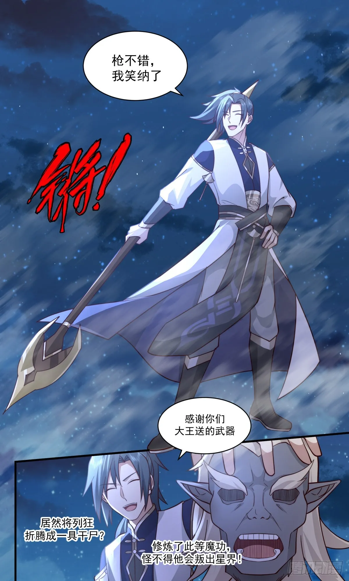 武炼巅峰漫画,2388 人魔大战篇---吃干抹净3图