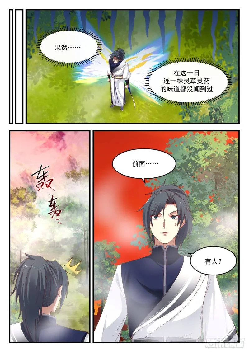 武炼巅峰免费听书完结漫画,1138 第四层3图