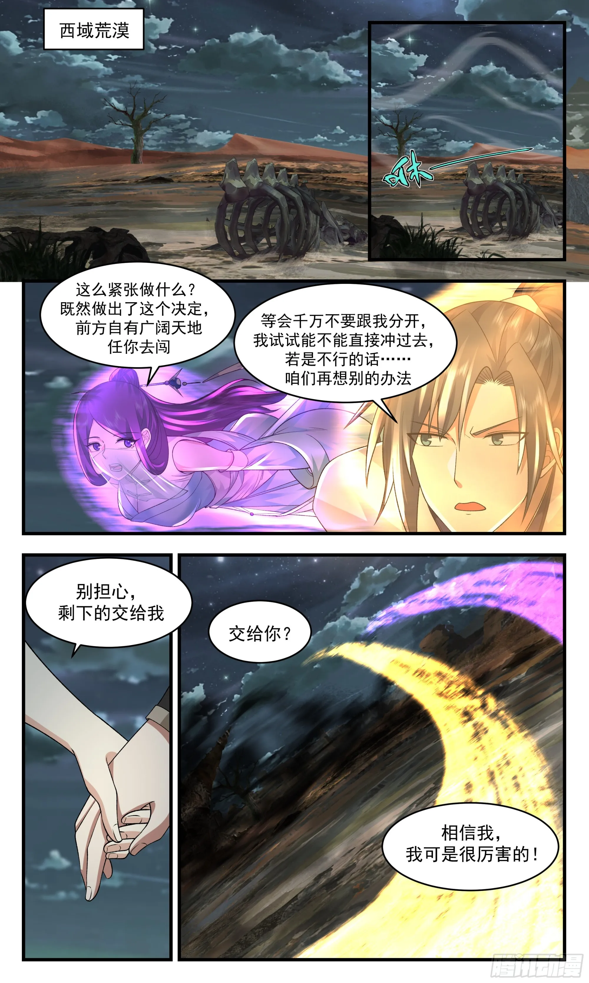 武炼巅峰漫画漫画,2366 人魔大战篇---生死相随1图