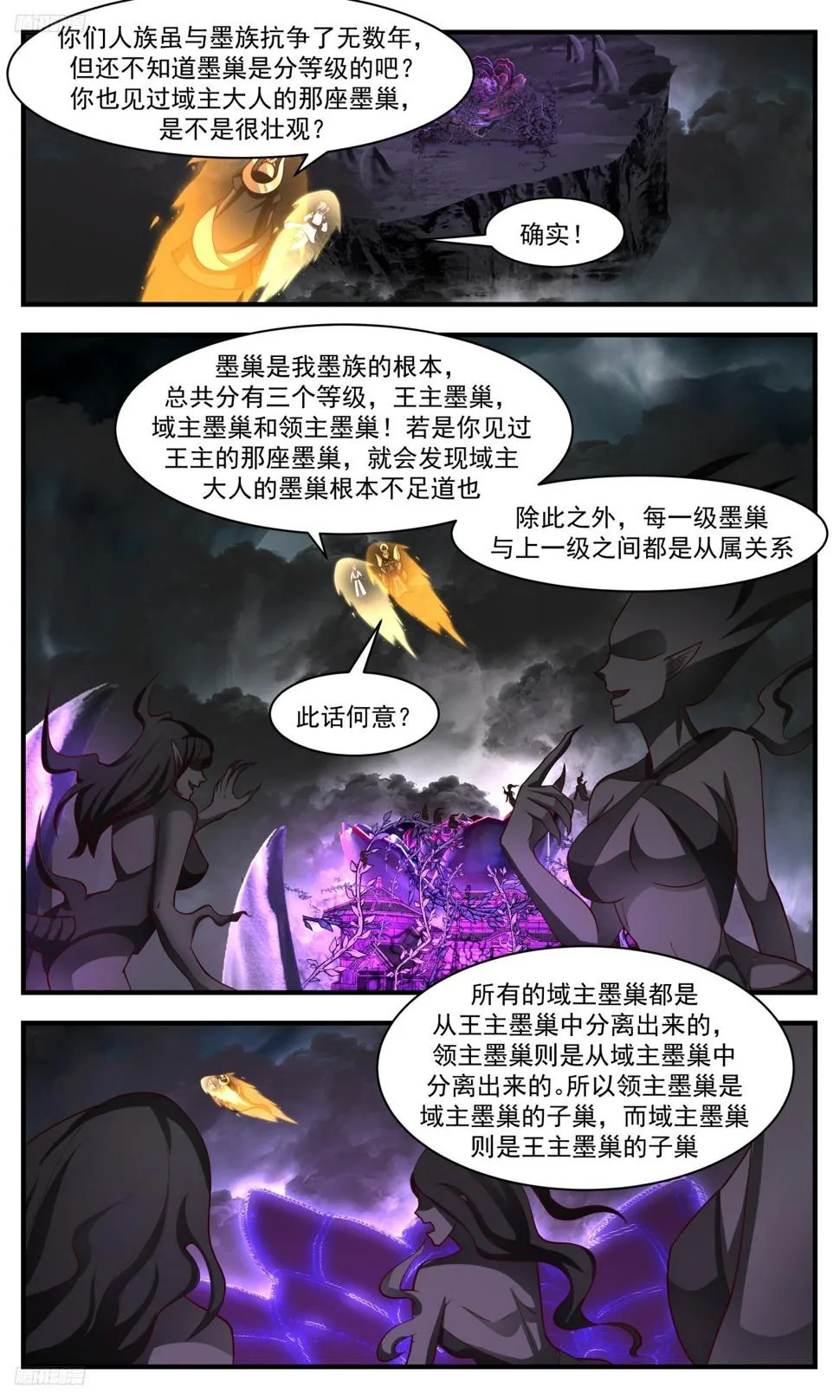 武炼巅峰动漫在线观看全集免费星辰影院漫画,3128 墨之战场篇-孵化墨巢4图