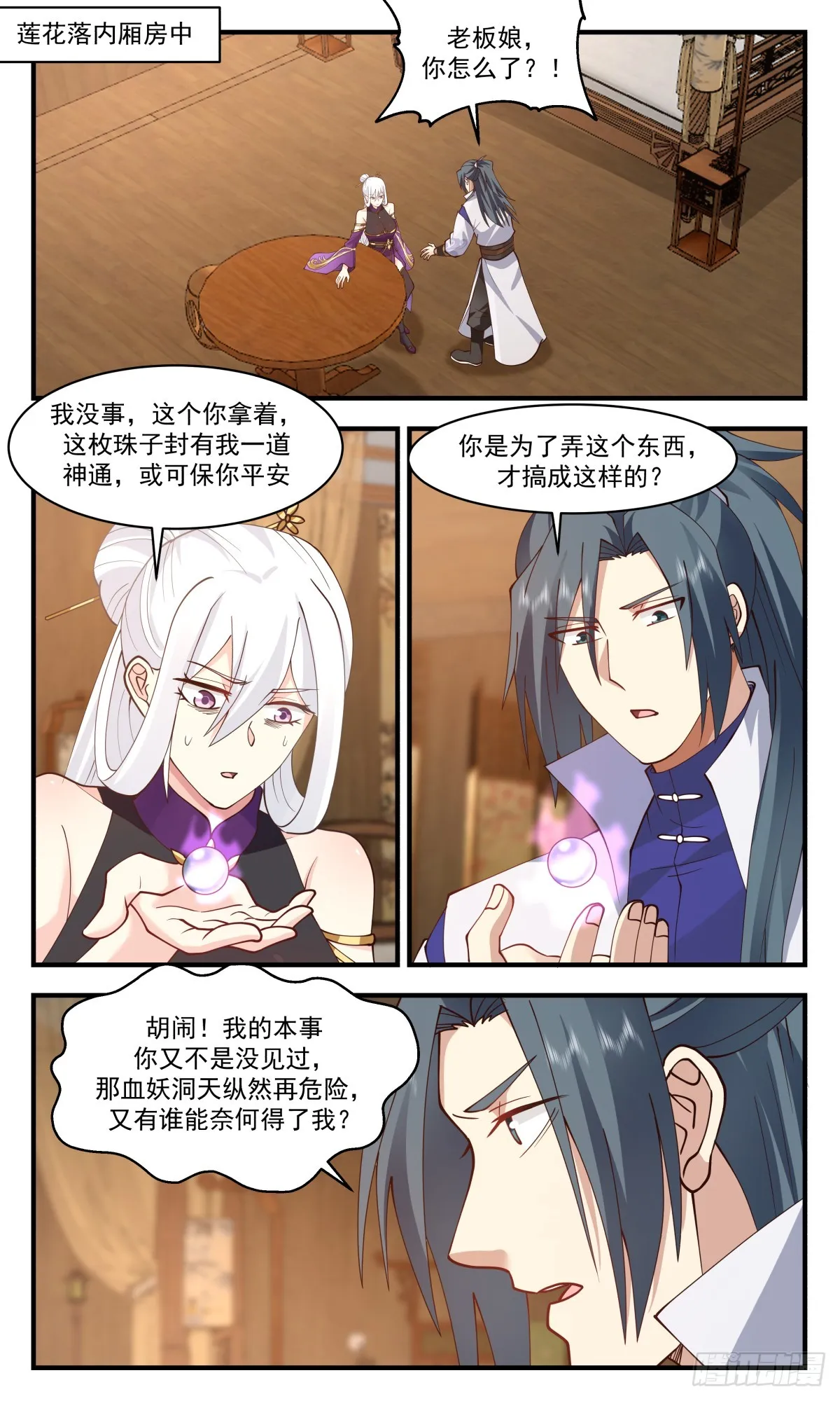 武炼巅峰动漫在线观看漫画,2736 血妖洞天篇-有仇报仇2图