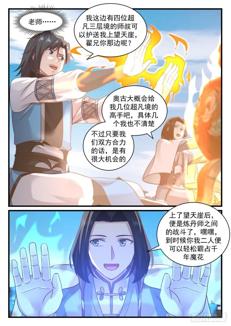 武炼巅峰动漫在线观看漫画,678 炼丹大赛1图