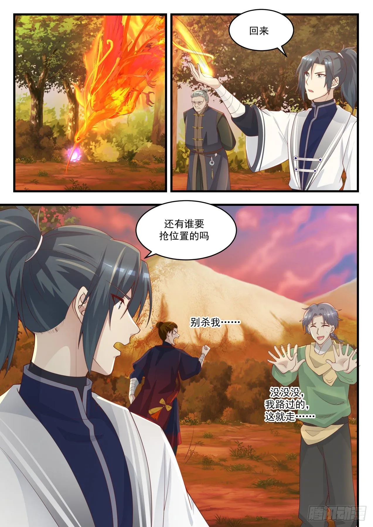 武炼巅峰动漫在线观看漫画,1389 敢碰她的人必须死3图