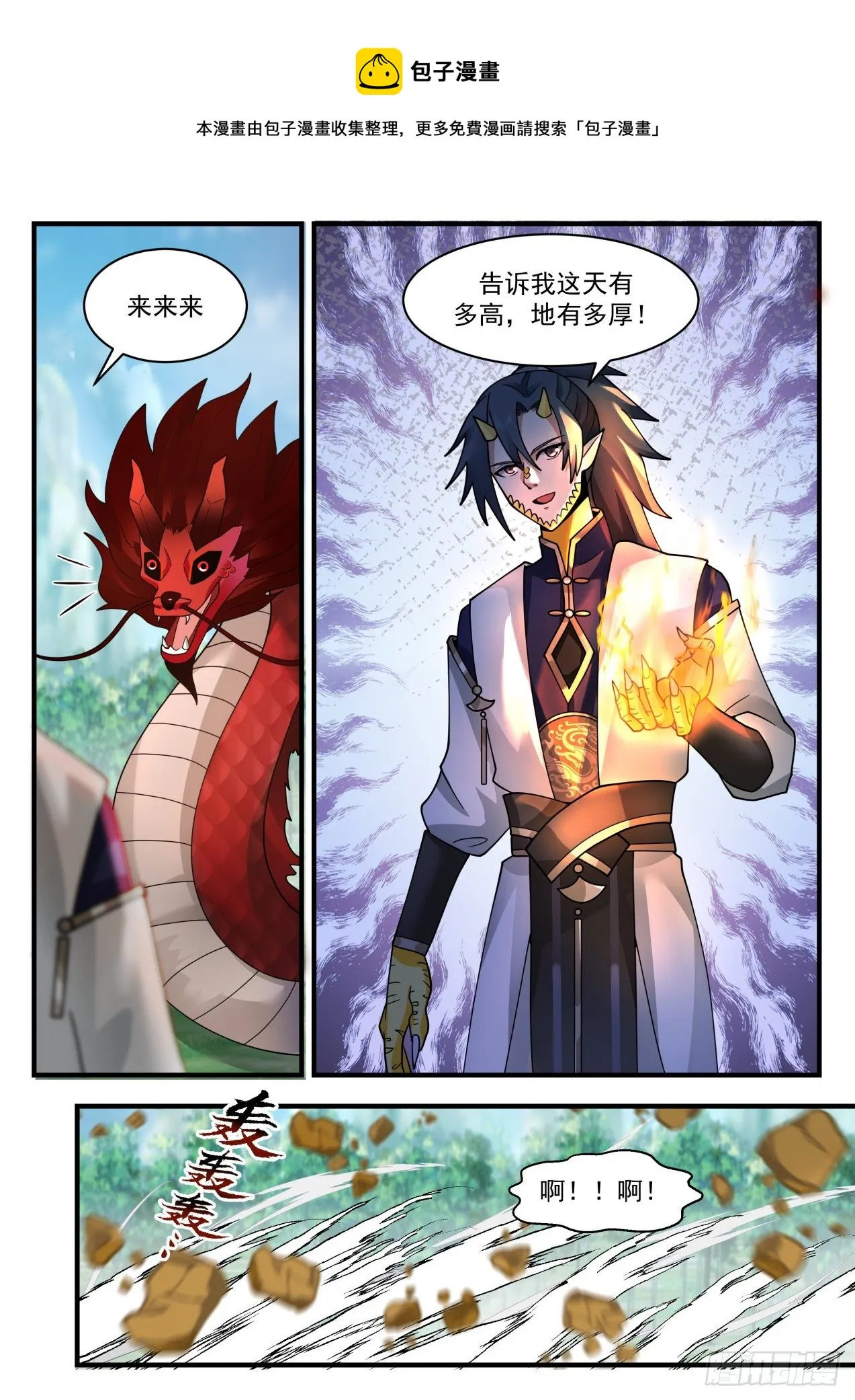 武炼巅峰动漫在线观看全集免费星辰影院漫画,2084 魔族再现篇-特殊的龙鳞5图