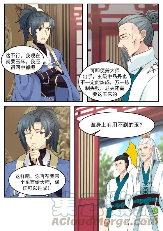 武炼巅峰漫画,317 阵法1图