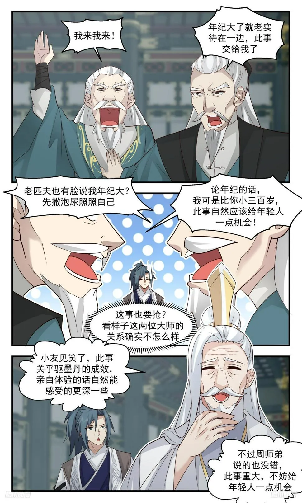 武炼巅峰漫画,3107 墨之战场篇-试丹5图