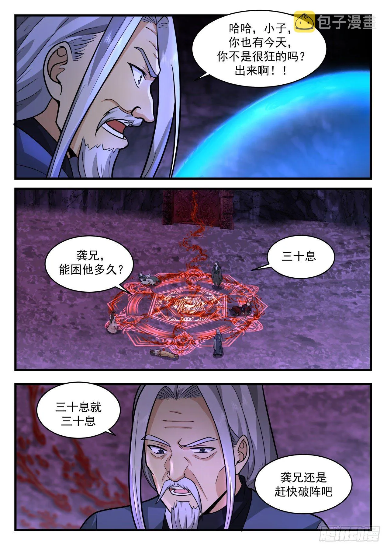 武炼巅峰免费听书完结漫画,2069 魔族再现篇-门后奥秘3图