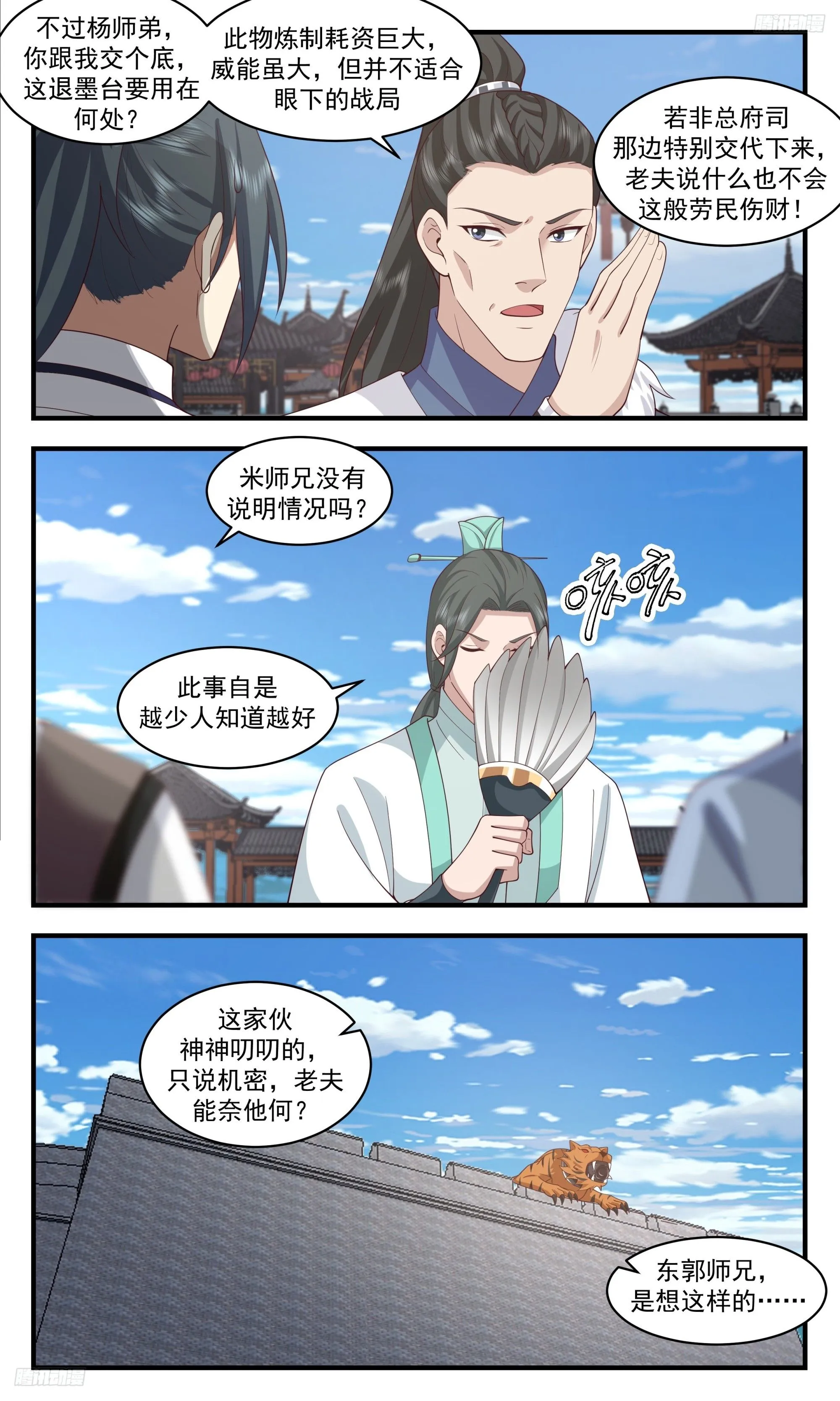 武炼巅峰动漫在线观看漫画,3454 人族远征篇-退墨台5图