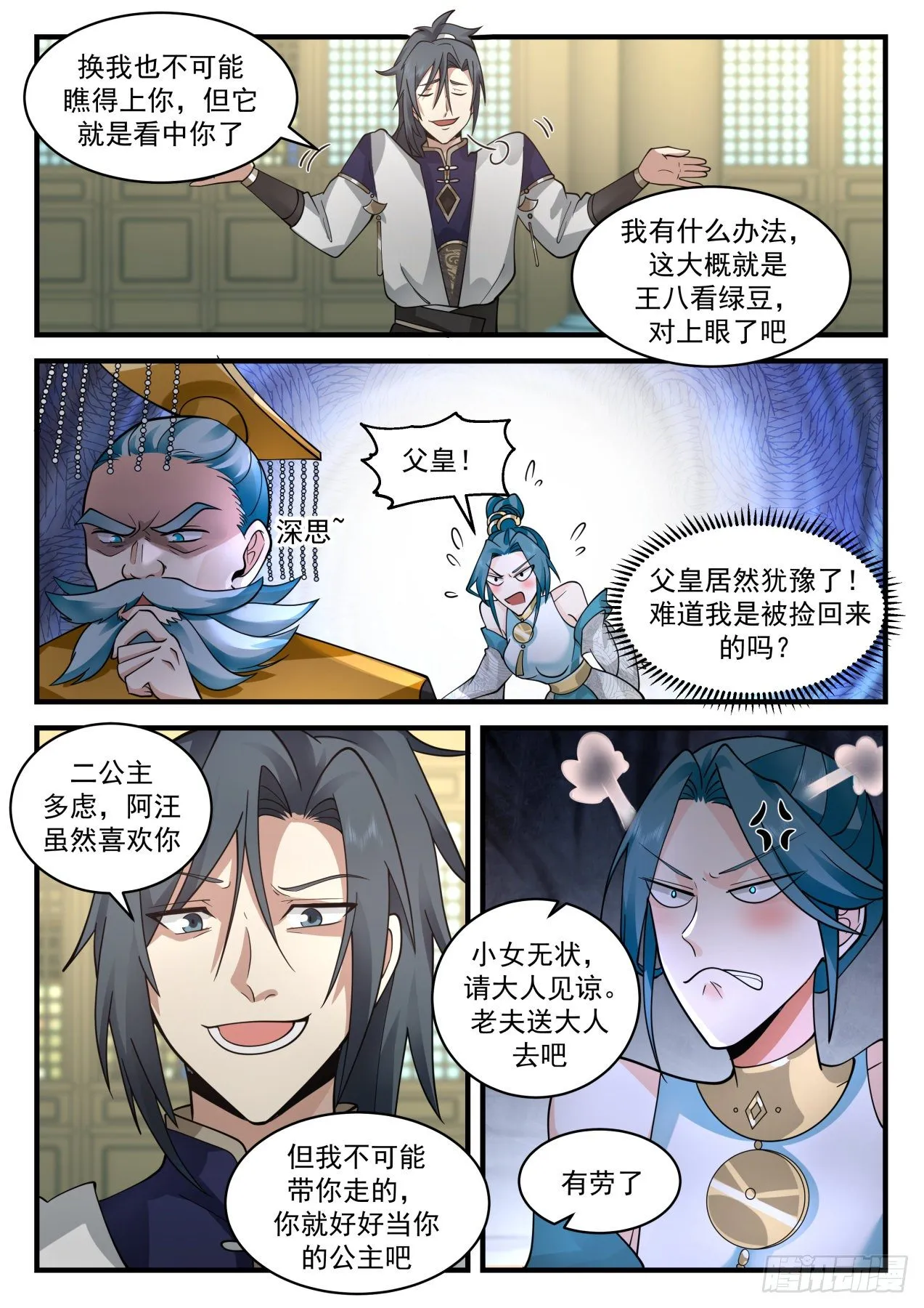 武炼巅峰免费听书完结漫画,2104 魔族再现篇-在吃人2图