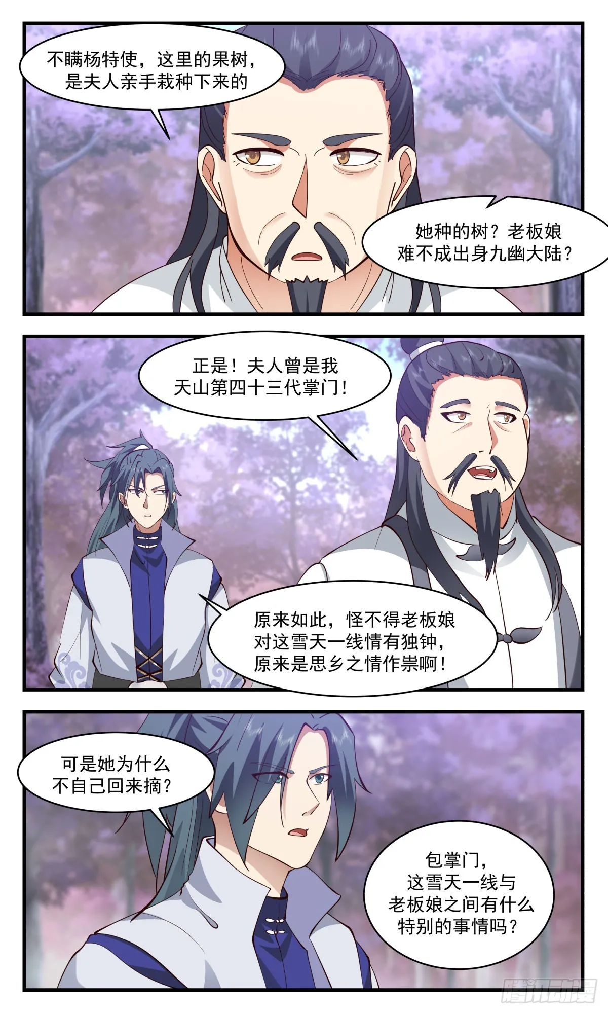 武炼巅峰动漫在线观看全集免费星辰影院漫画,2634 第一栈篇-雪天一线1图