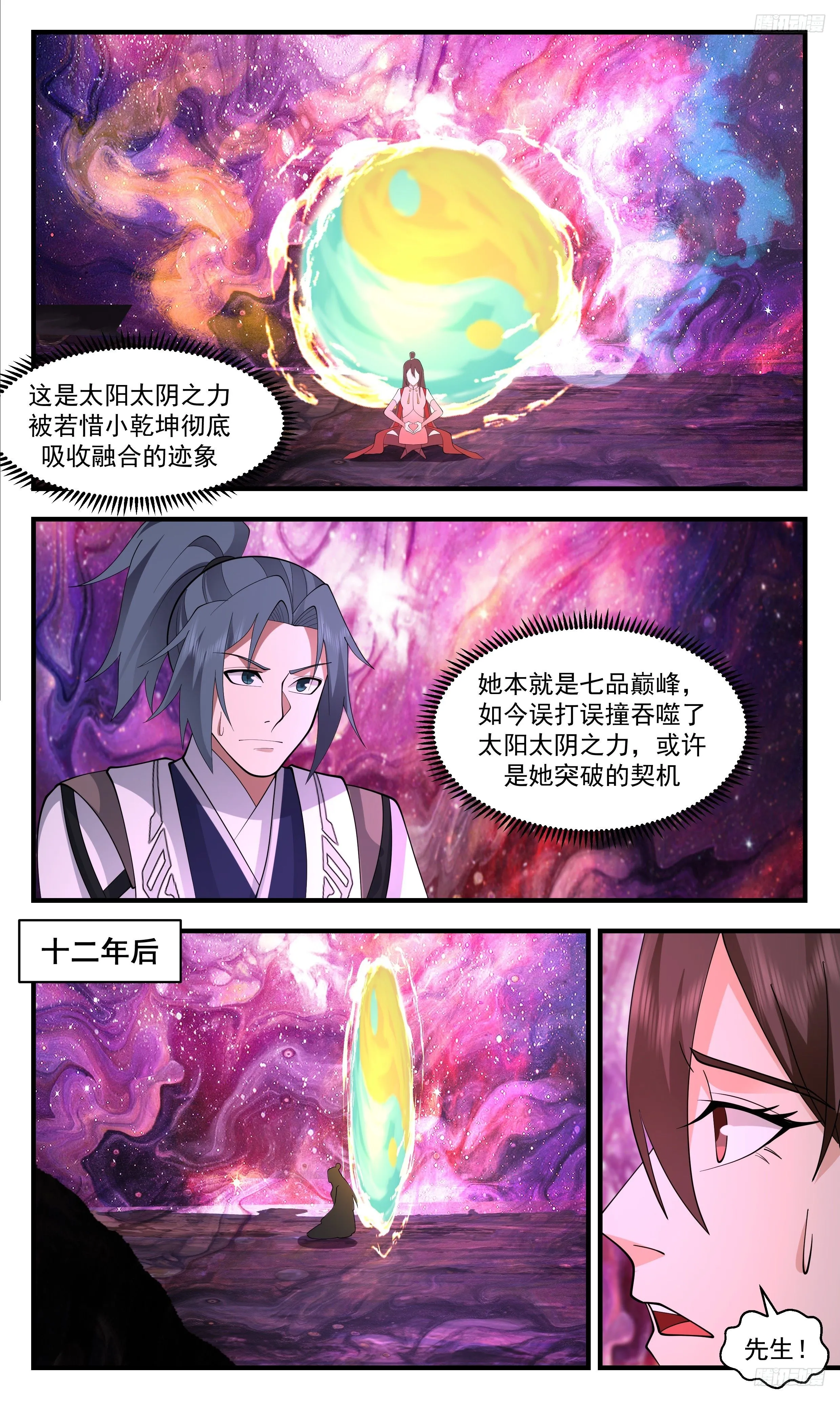 武炼巅峰漫画漫画,3469 大决战篇-若惜晋八品3图