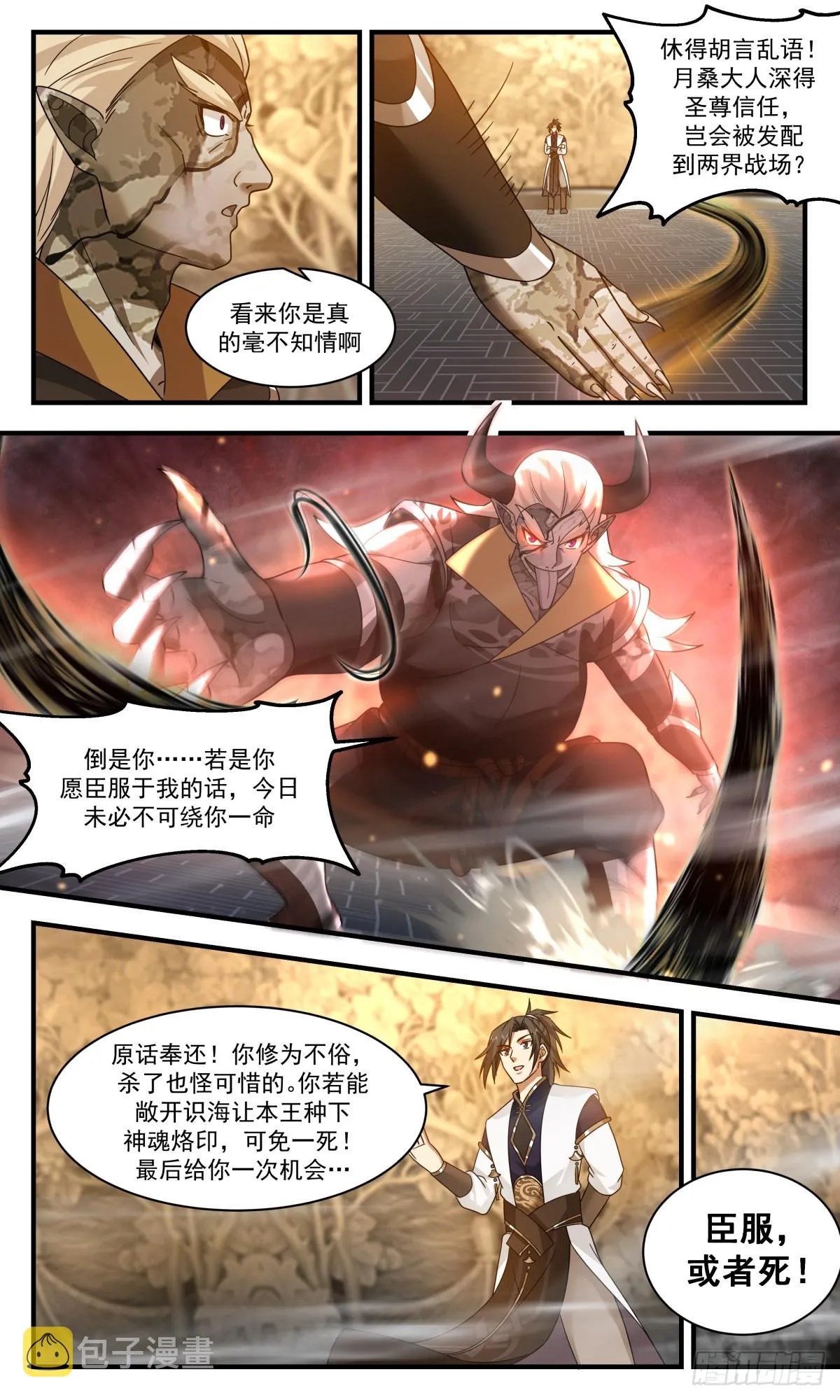 武炼巅峰漫画,2388 人魔大战篇---吃干抹净3图