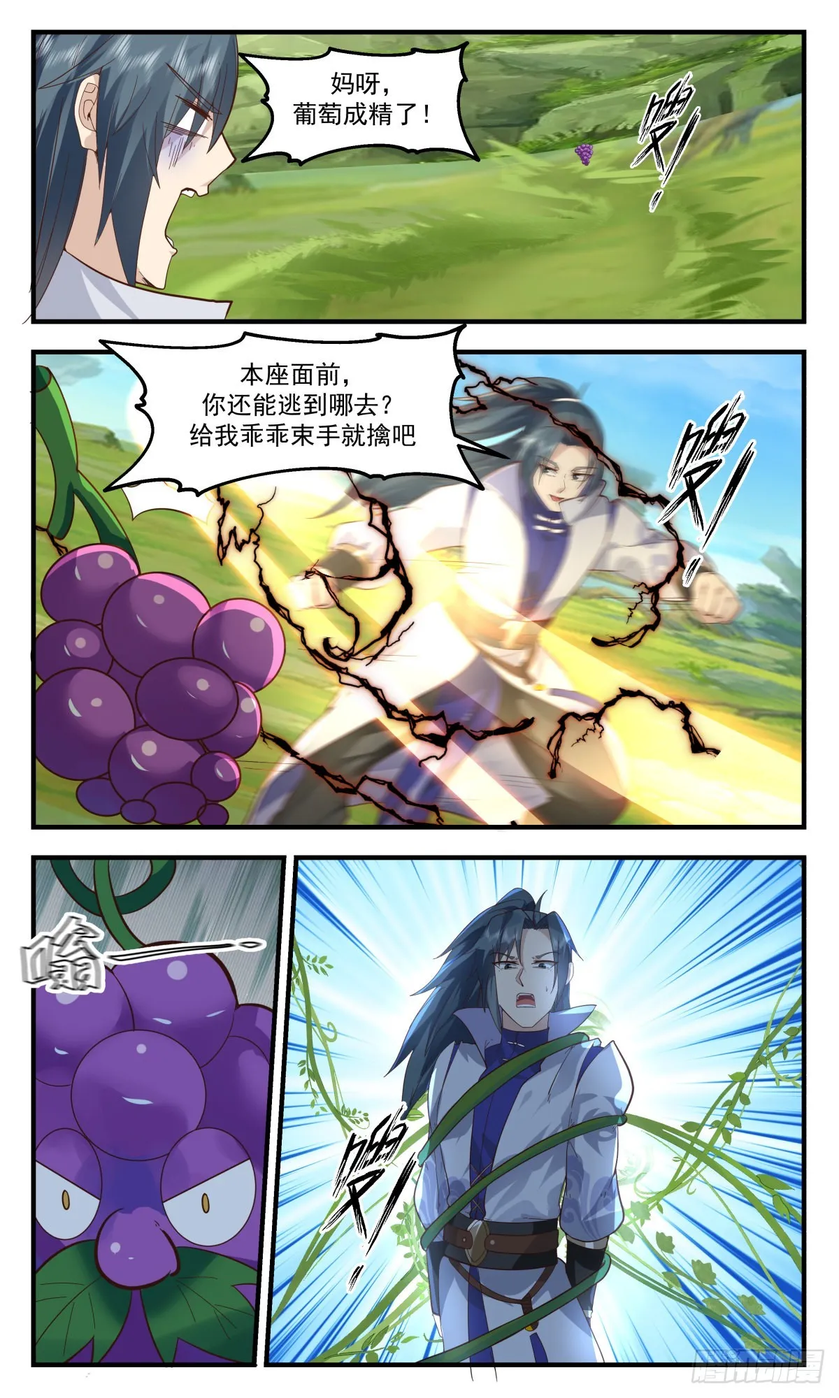 武炼巅峰免费听书完结漫画,2683 太墟境篇-蒲百雄4图