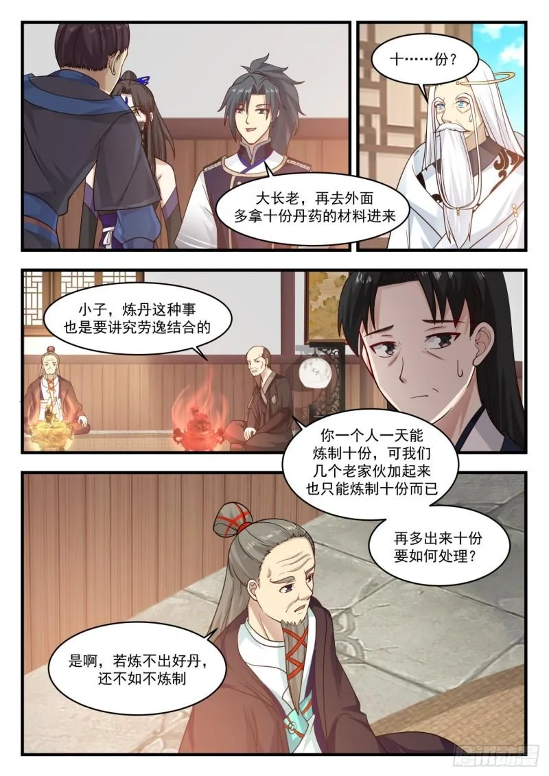 武炼巅峰动漫在线观看全集免费星辰影院漫画,779 杨开之上的炼丹术1图