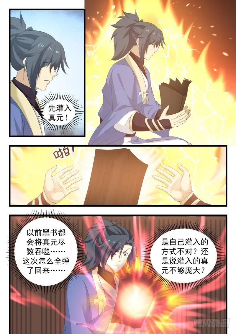 武炼巅峰动漫在线观看全集免费星辰影院漫画,489 黑书第七页4图