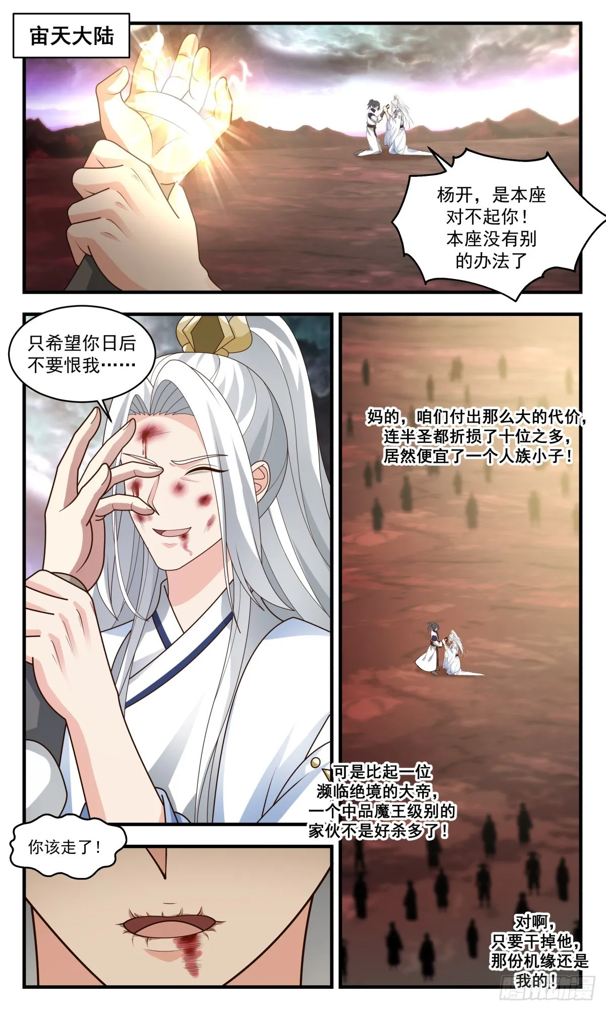 武炼巅峰动漫在线观看漫画,2434 人魔大战篇---天地哀恸2图