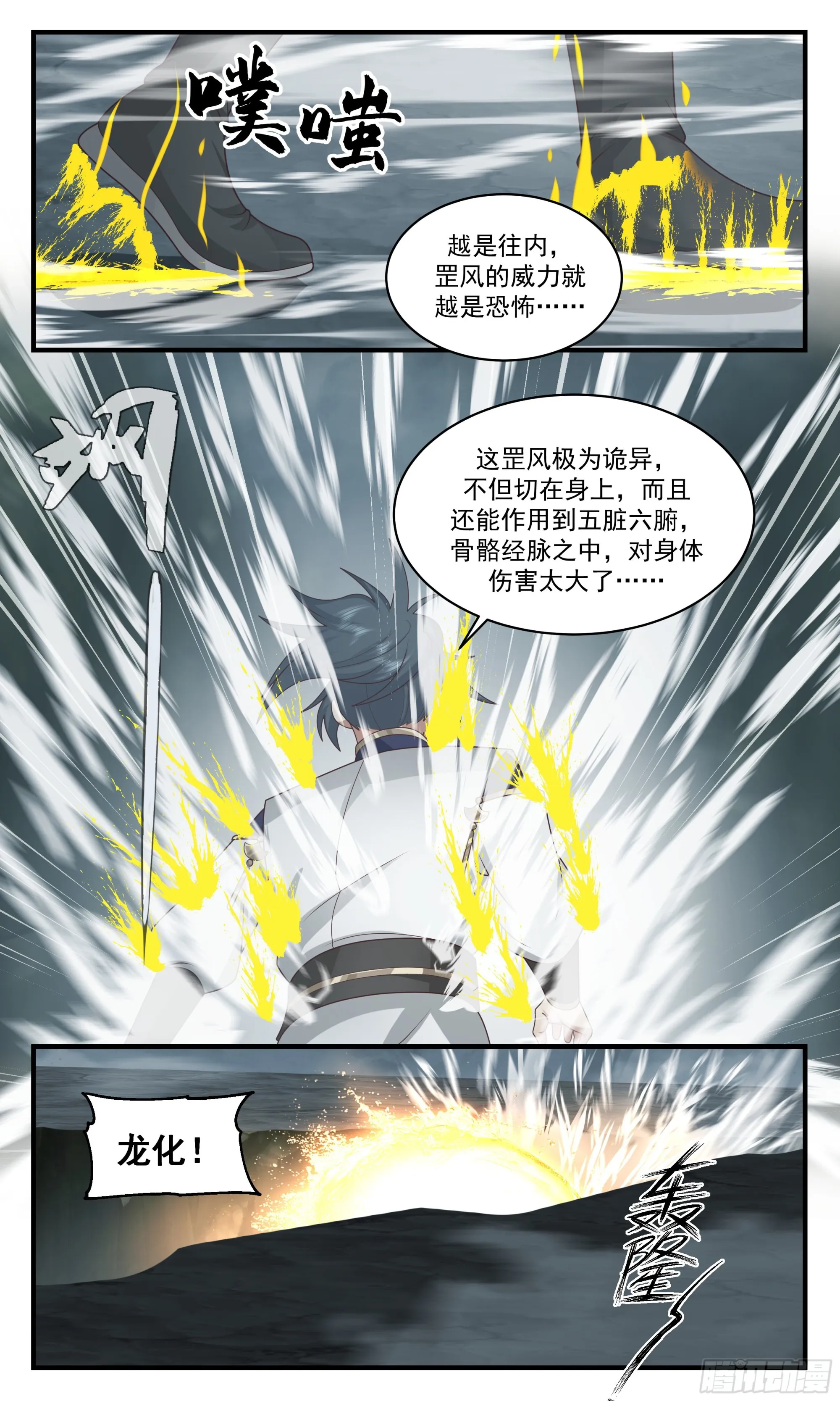 武炼巅峰动漫在线观看漫画,2357 人魔大战篇---如获至宝3图