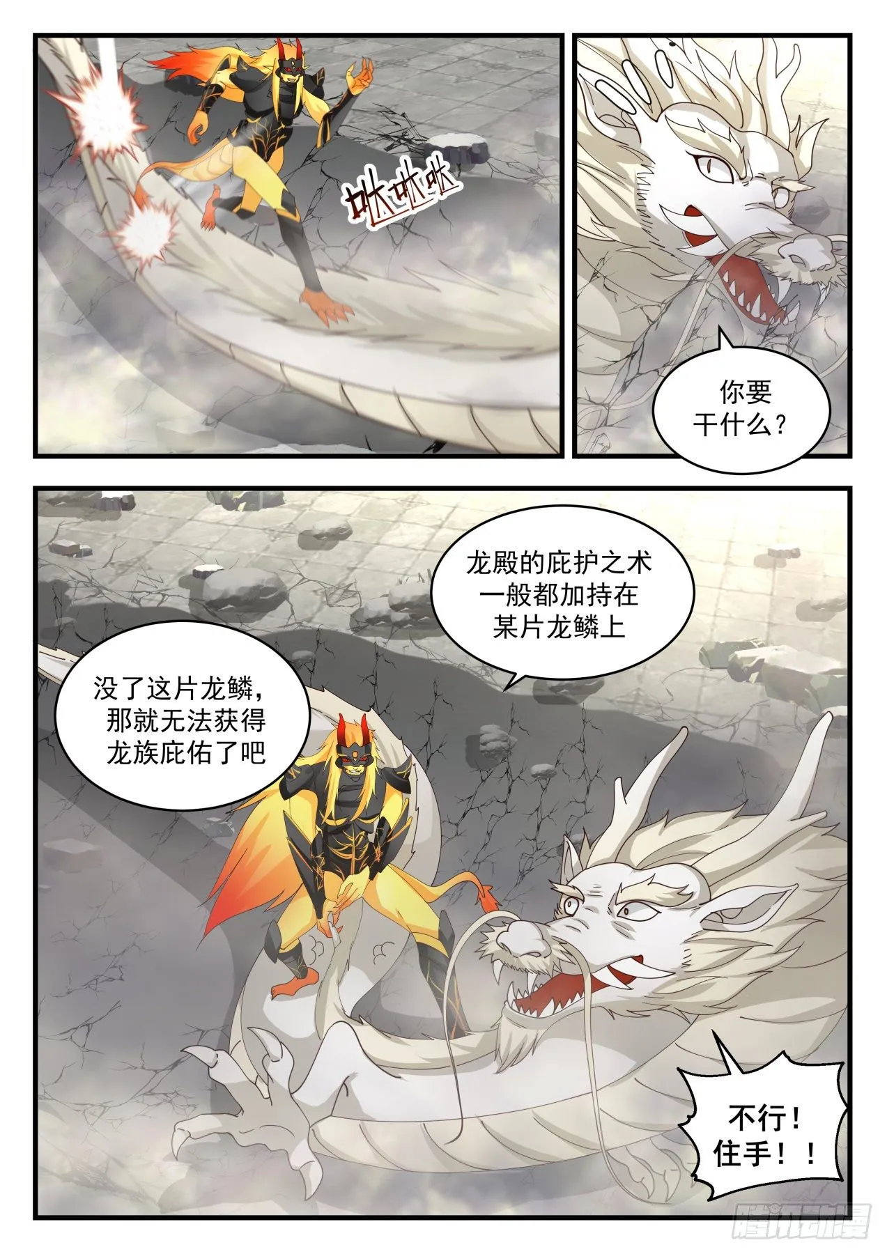 武炼巅峰动漫在线观看漫画,2146 龙岛篇-还有谁？4图