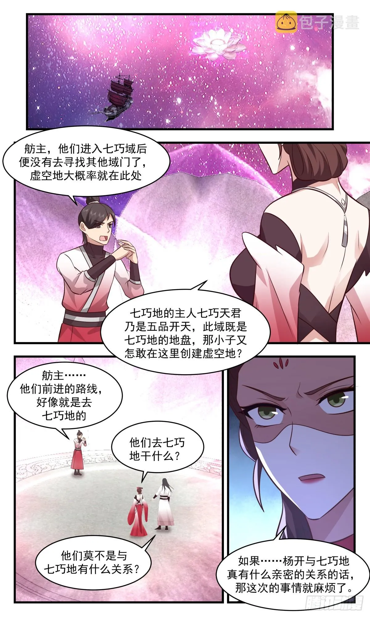 武炼巅峰免费听书完结漫画,2723 虚空地篇-敲竹杠3图