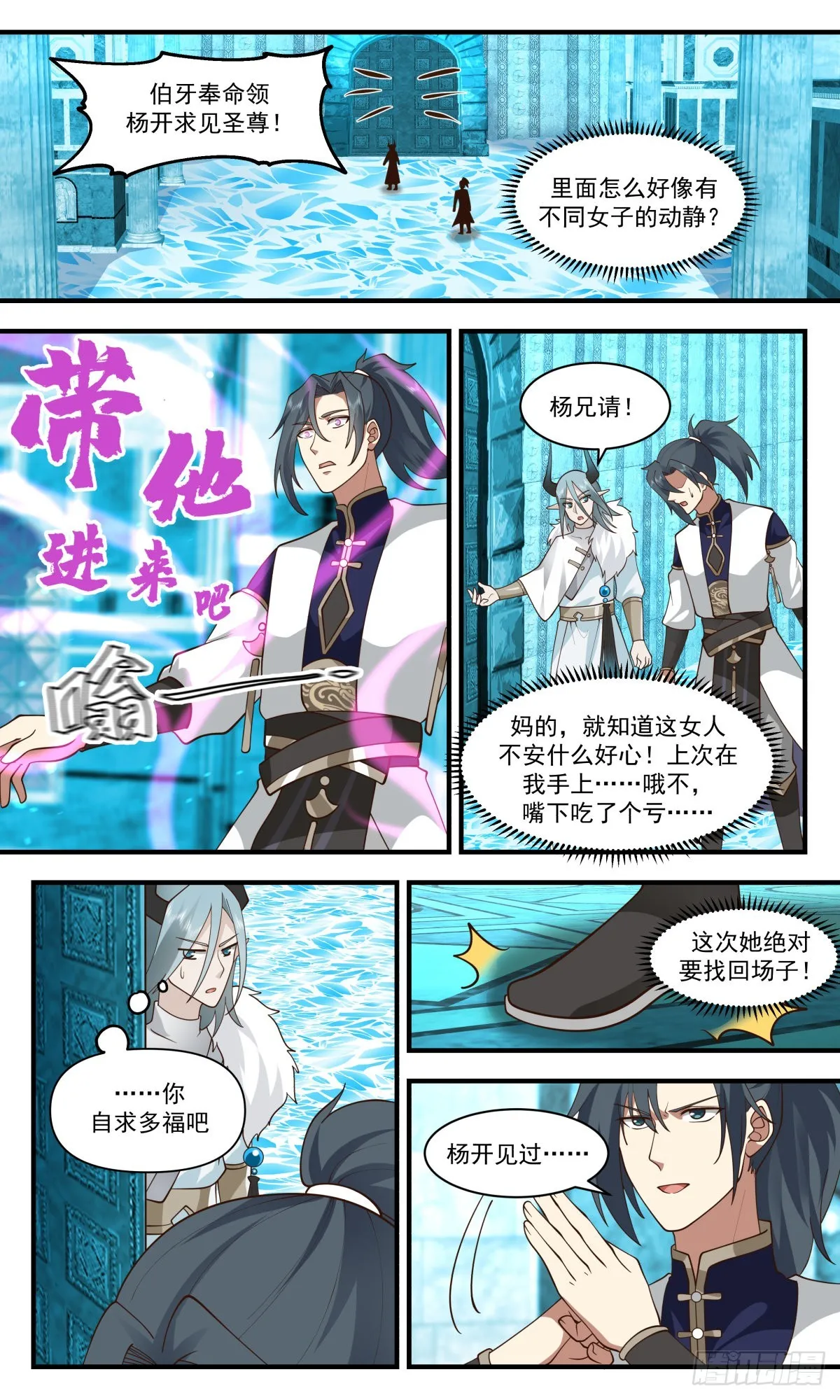 武炼巅峰动漫在线观看全集免费星辰影院漫画,2403 人魔大战篇---不讲武德4图