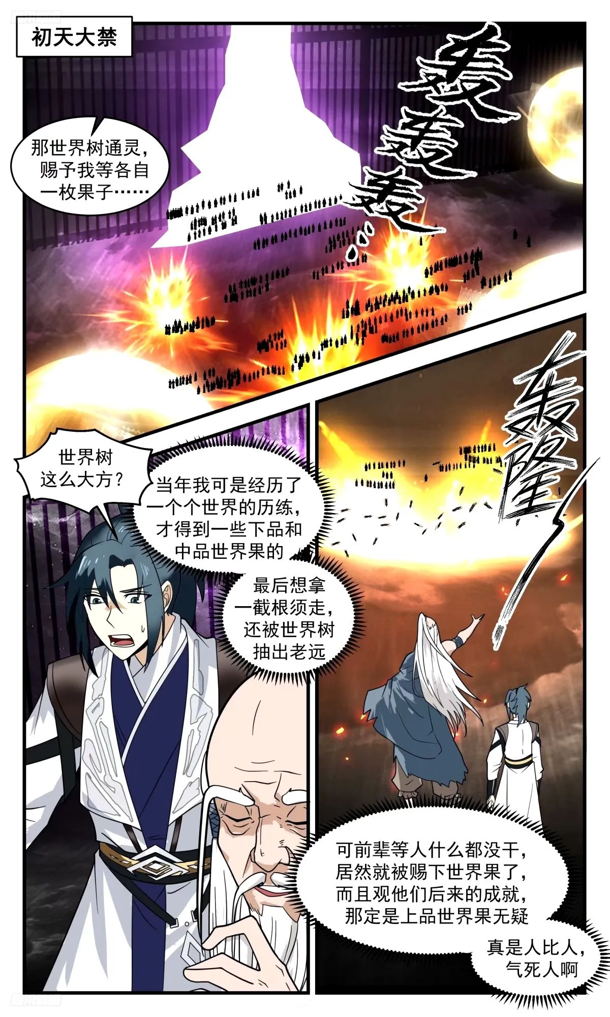 武炼巅峰漫画漫画,3281 人族远征篇-墨的后手2图