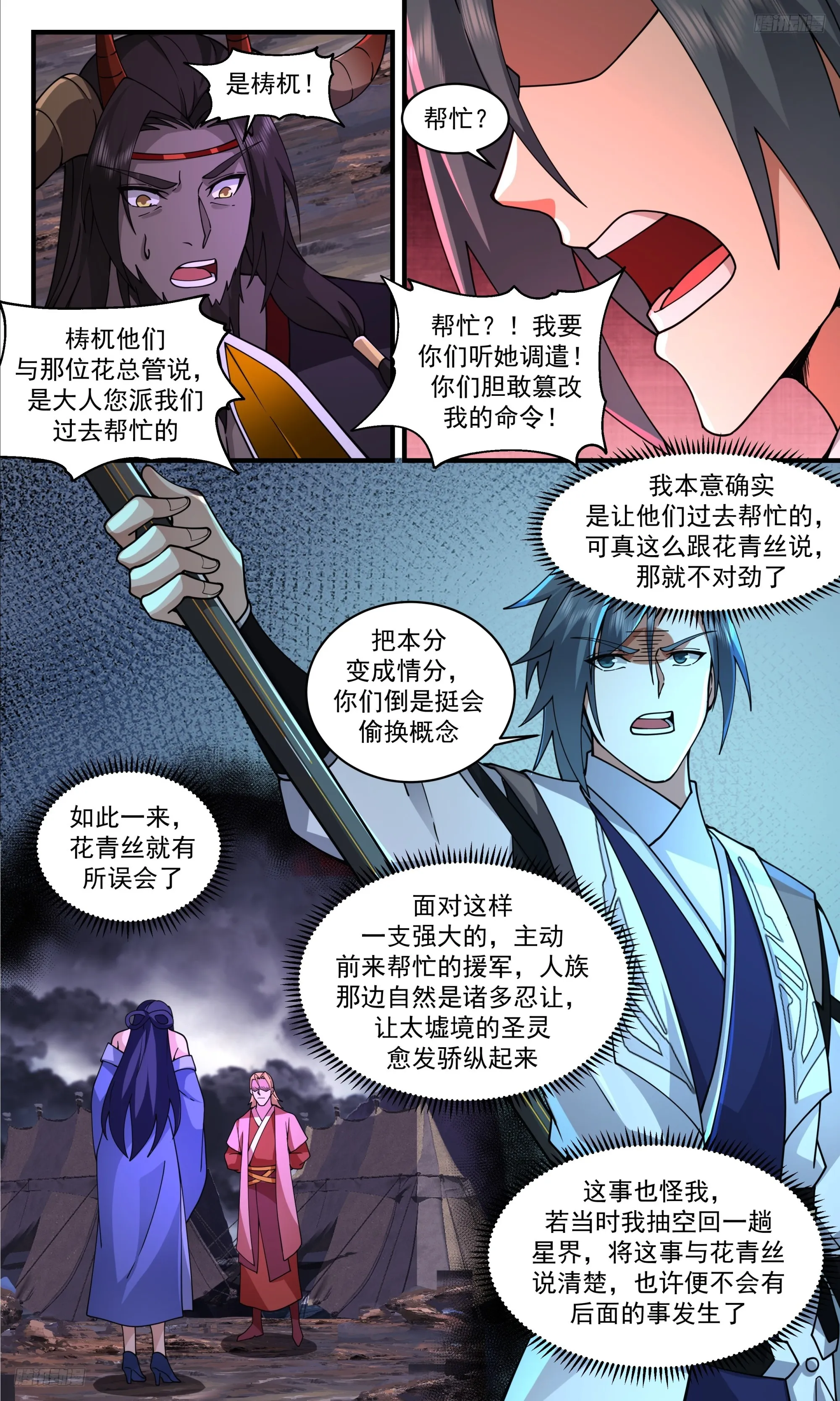 武炼巅峰动漫在线观看全集免费星辰影院漫画,3361 人族远征篇-惩罚5图