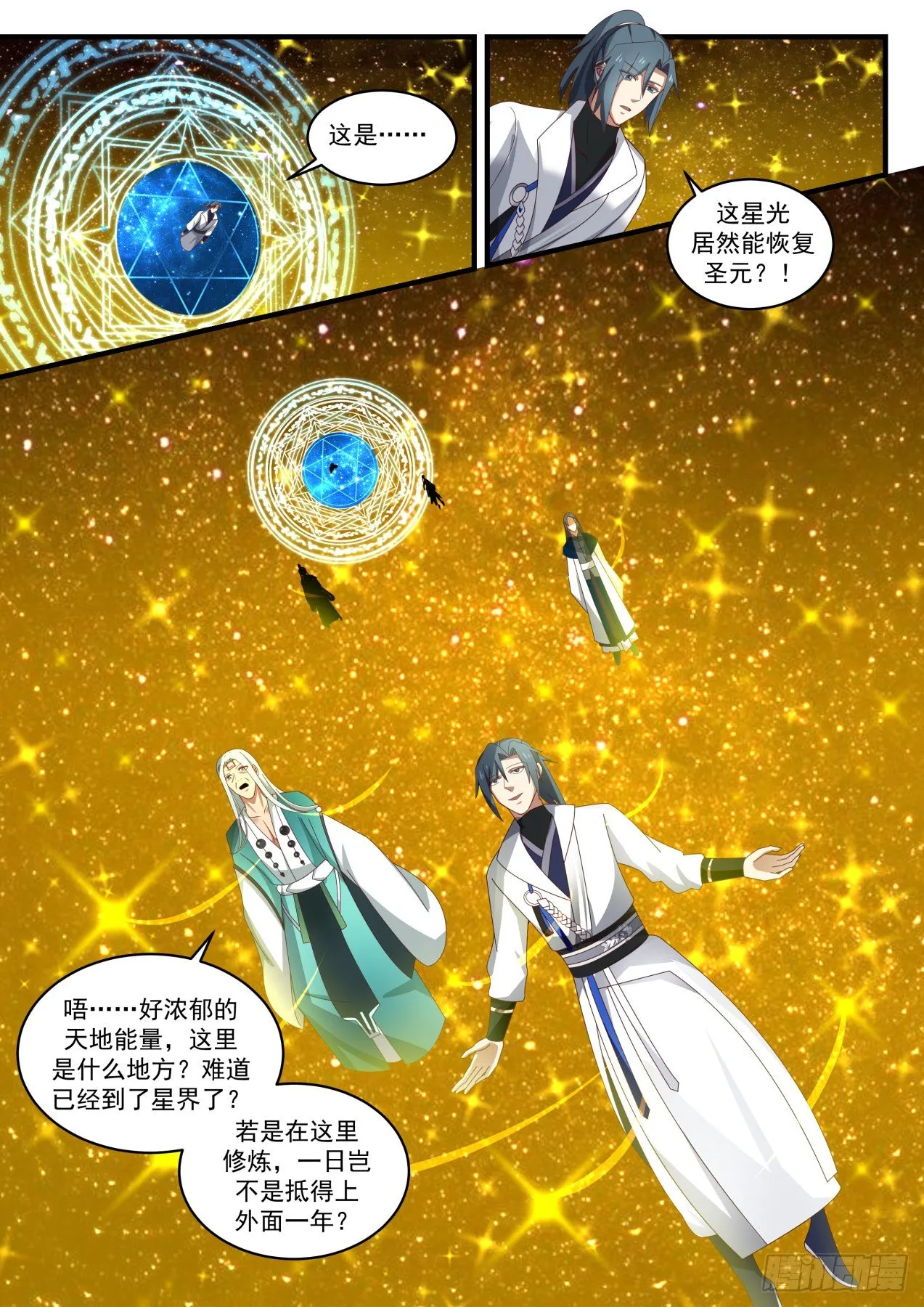 武炼巅峰漫画漫画,1554 星光通道2图