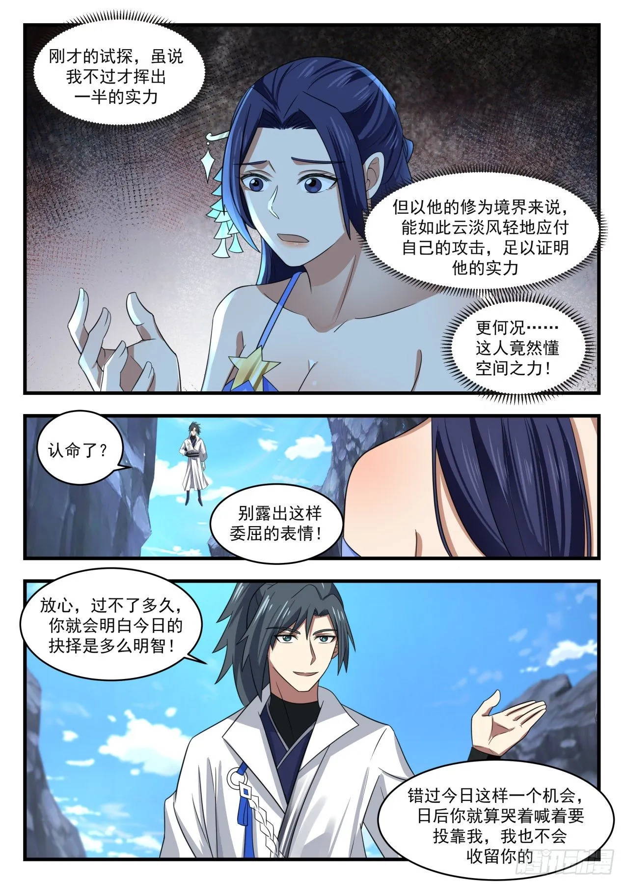 武炼巅峰漫画漫画,1731 献上神魂烙印5图