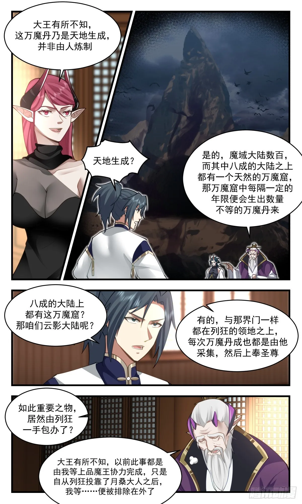 武炼巅峰免费听书完结漫画,2389 人魔大战篇---杀鸡儆猴4图