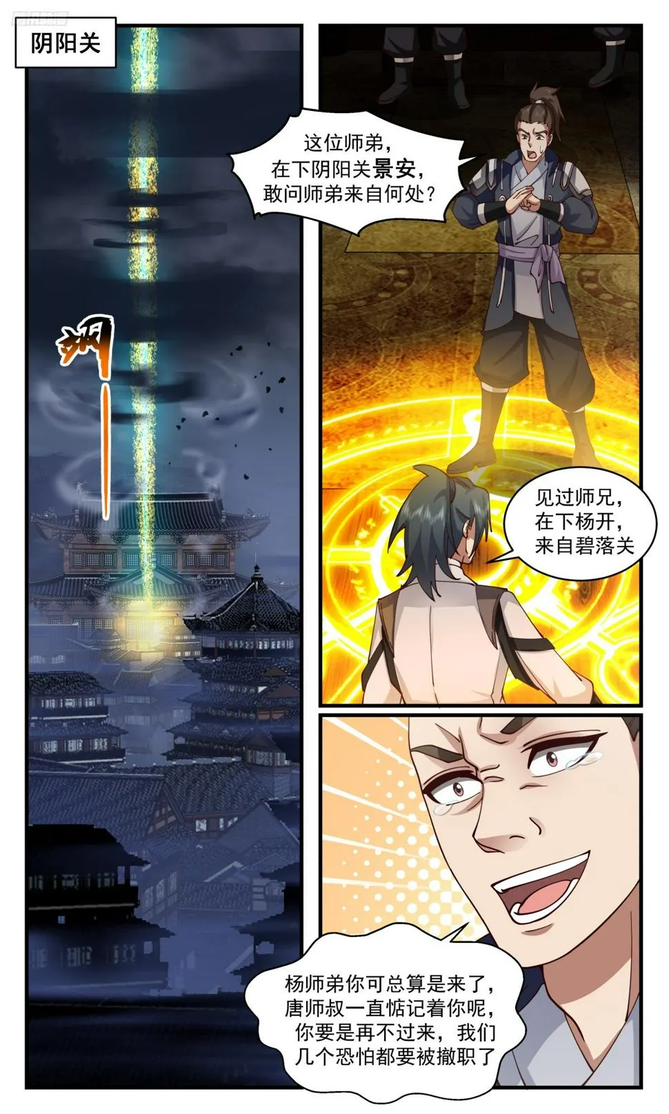 武炼巅峰动漫在线观看全集免费星辰影院漫画,3110 墨之战场篇-阴阳关1图