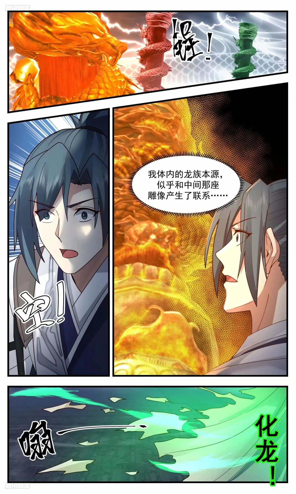 武炼巅峰动漫在线观看全集免费星辰影院漫画,3228 龙翔九天篇-龙潭开启4图