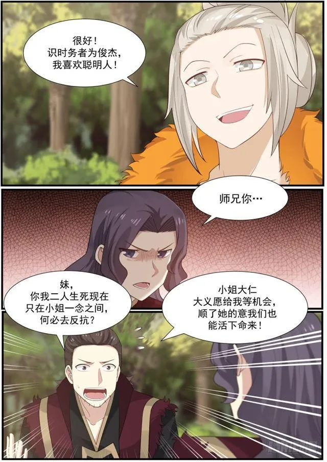 武炼巅峰漫画漫画,118 色诱4图