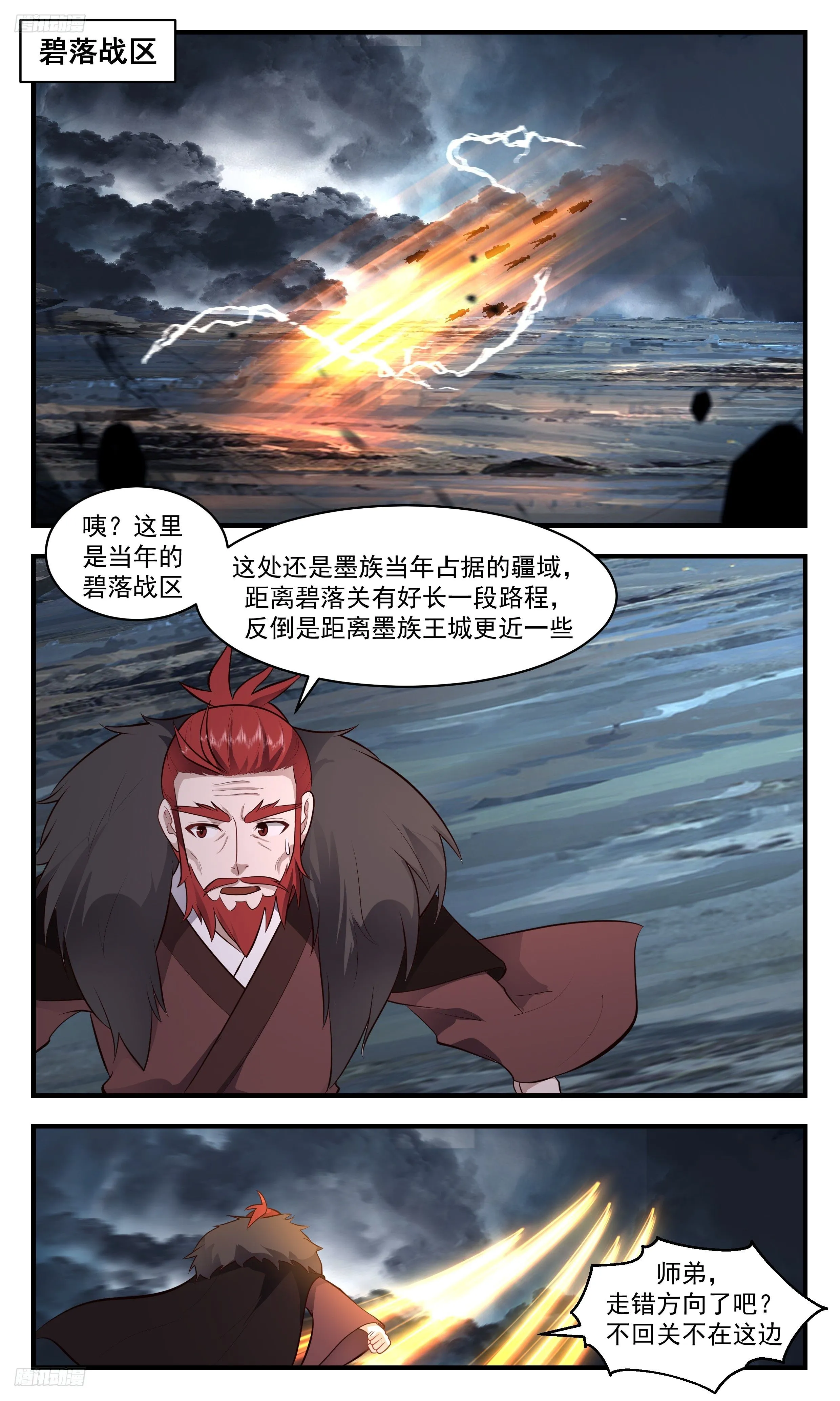 武炼巅峰动漫在线观看全集免费星辰影院漫画,3473 大决战篇-愤怒的欧阳烈4图