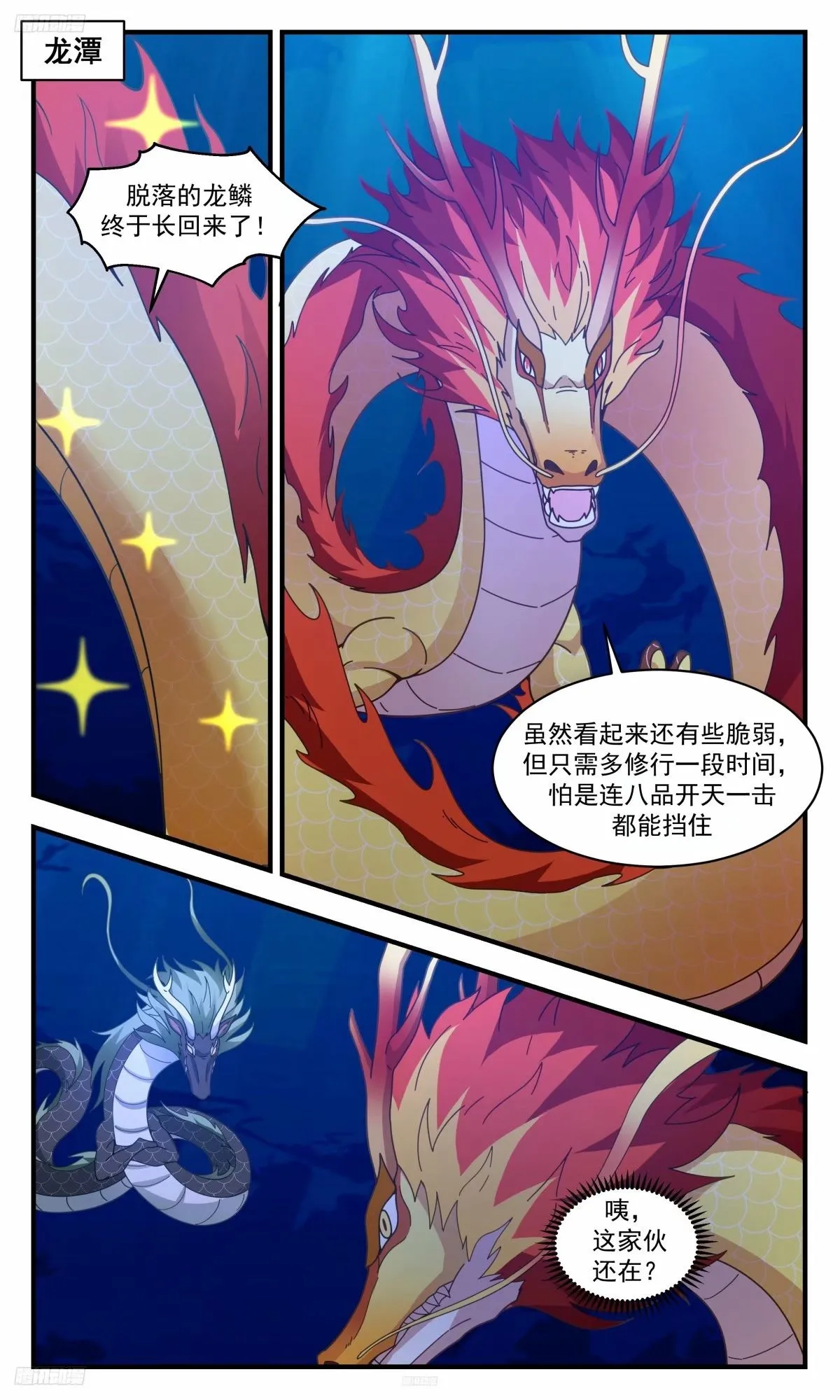 武炼巅峰动漫在线观看漫画,3232 龙翔九天篇-圣龙伏广2图