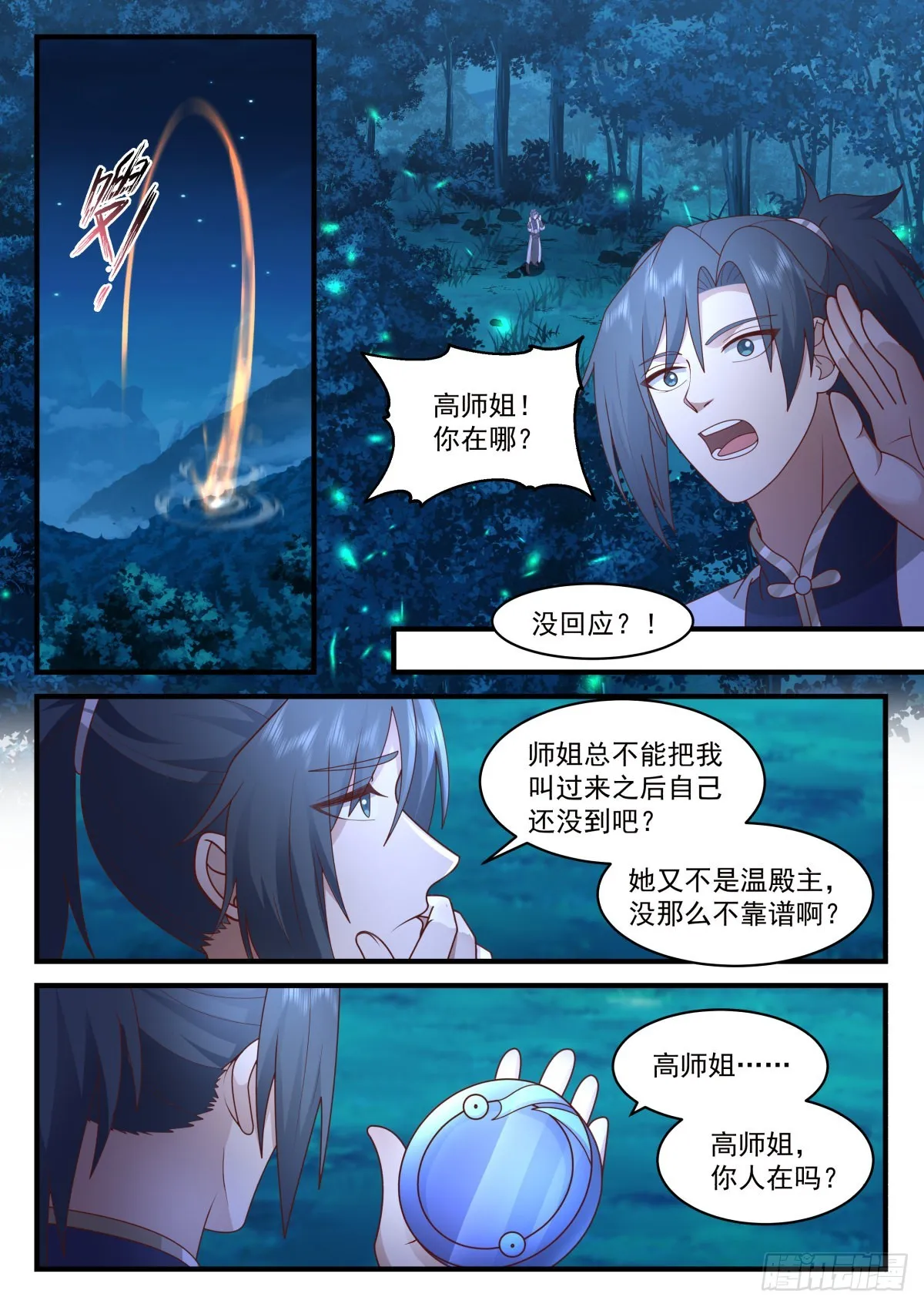 武炼巅峰动漫在线观看漫画,2264 魔气再现篇---图穷匕见4图