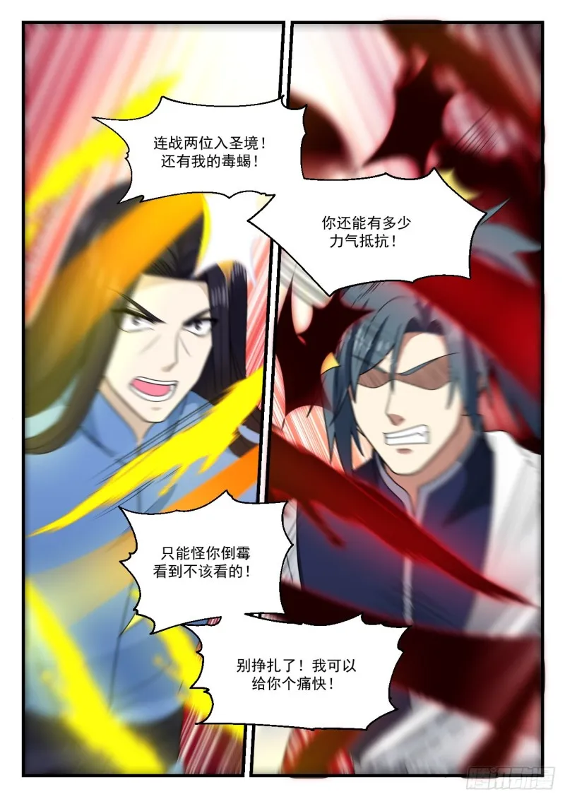 武炼巅峰动漫在线观看全集免费星辰影院漫画,912 越战越勇1图