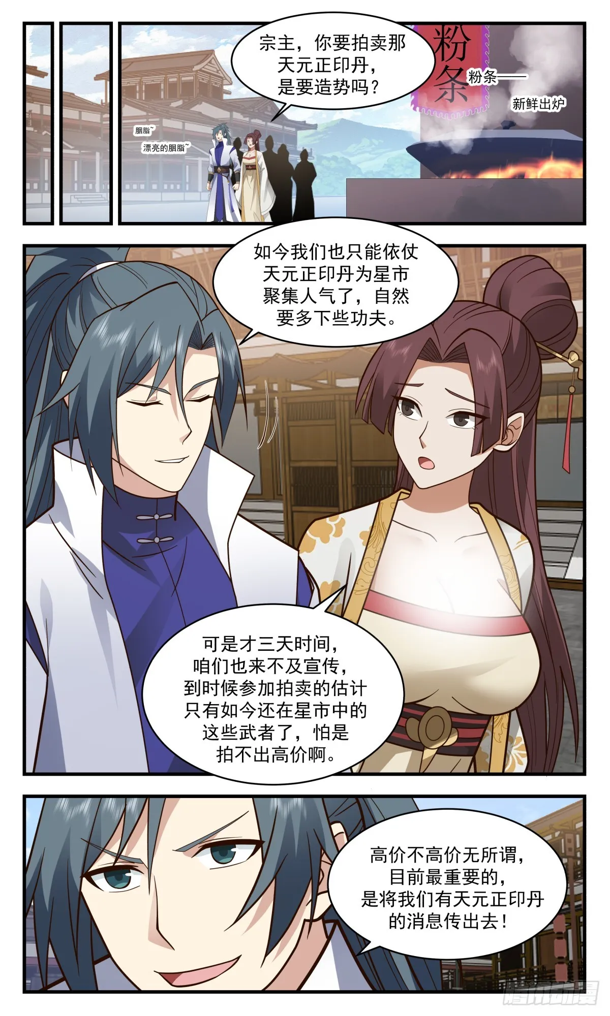 武炼巅峰漫画漫画,2775 众矢之的篇-重振星市2图