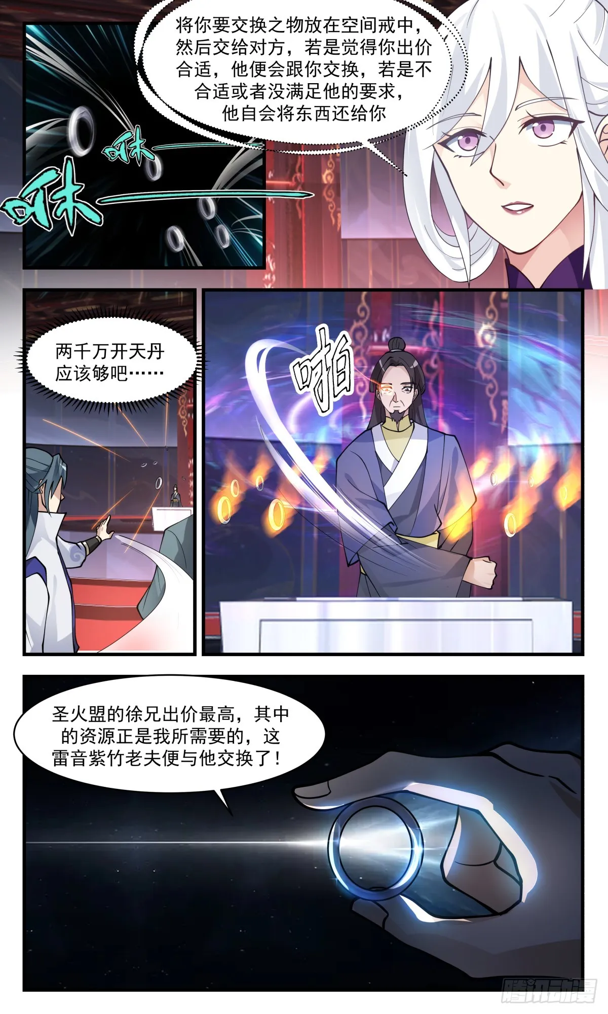 武炼巅峰漫画,2733 血妖洞天篇-元阳玄参4图