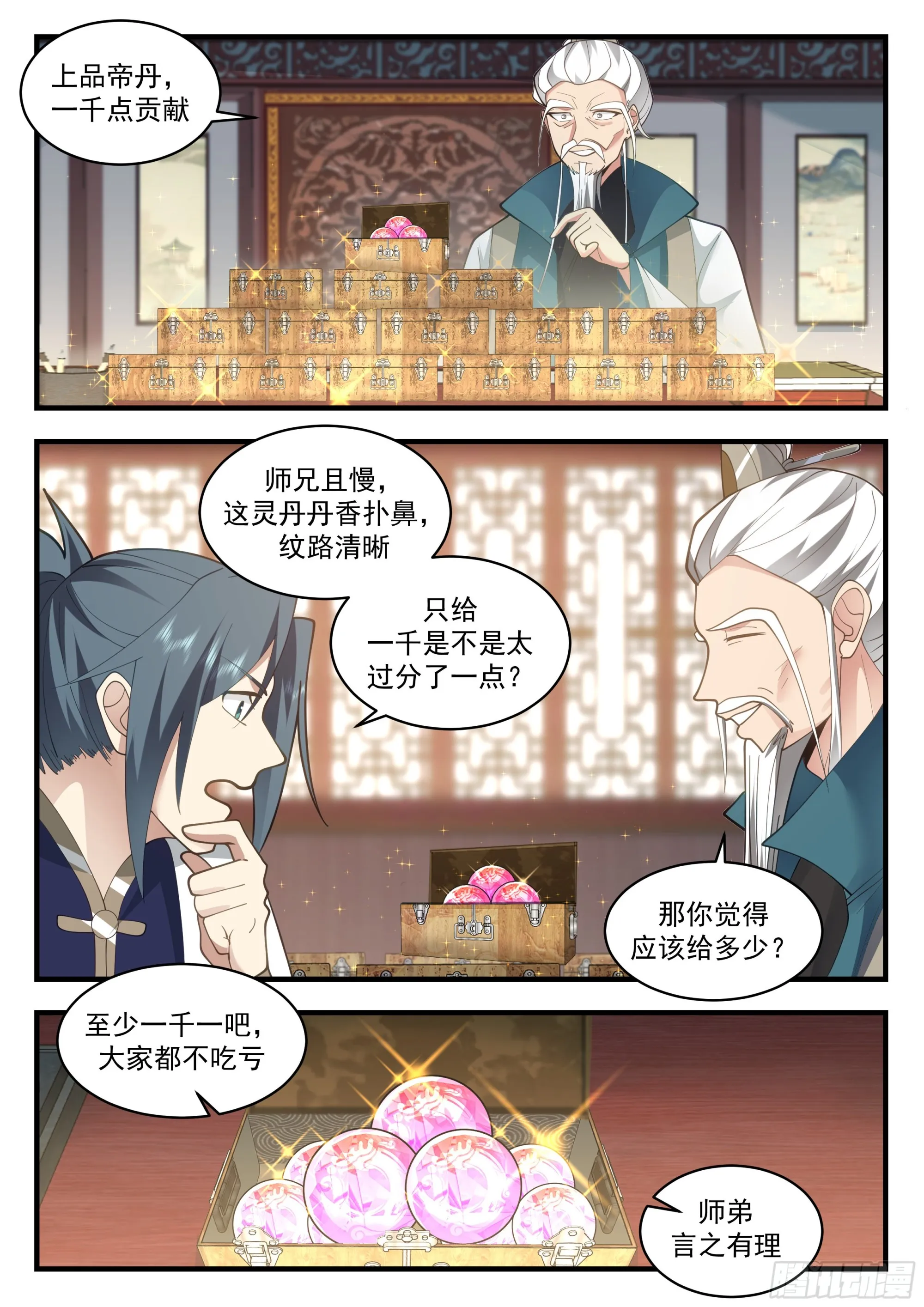 武炼巅峰漫画漫画,2255 统一北域篇---讨价还价3图