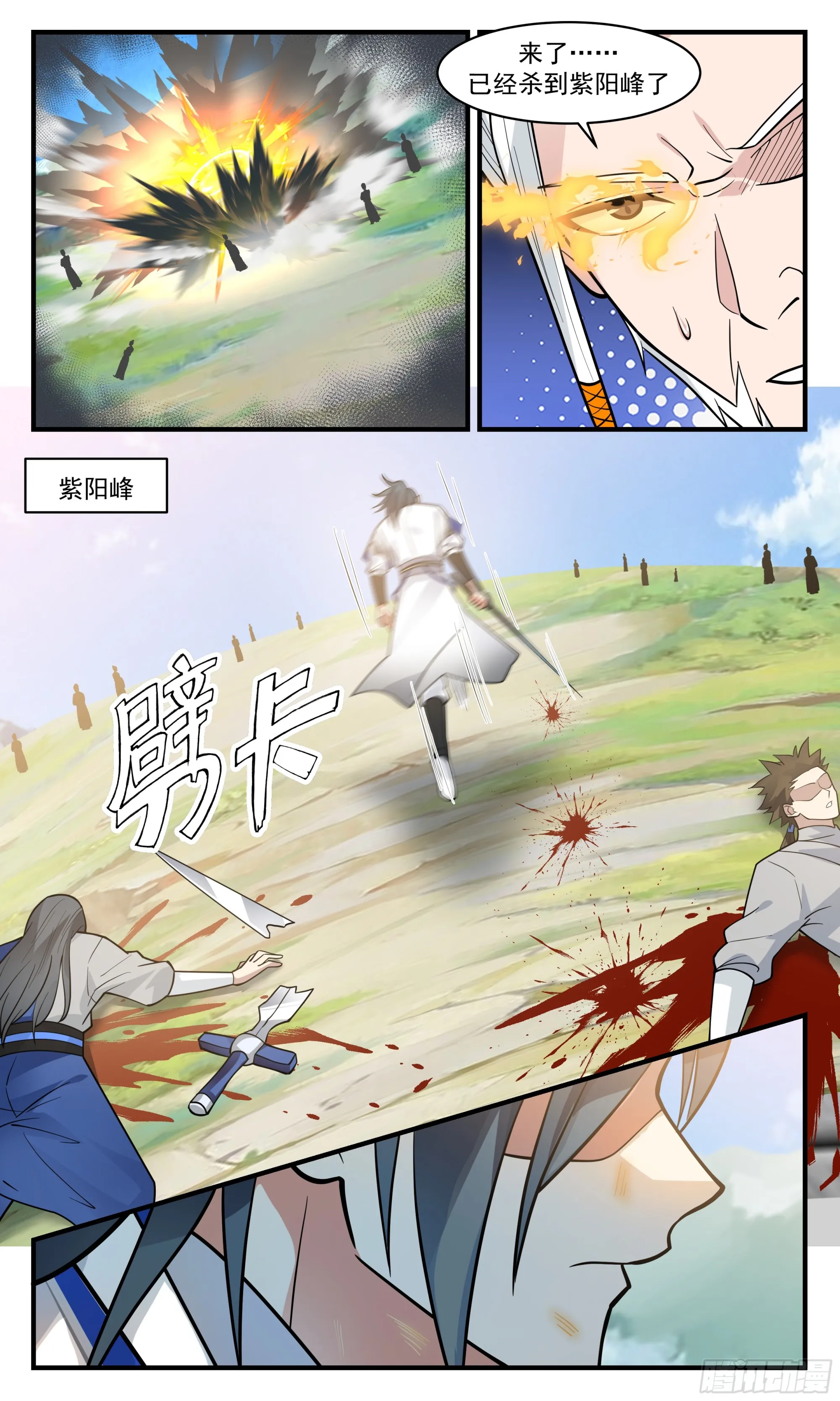 武炼巅峰免费听书完结漫画,2849 神兵界篇-孤身突围4图